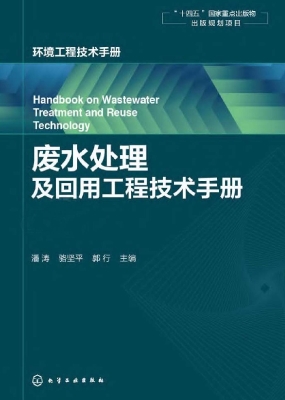 废水处理及回用工程技