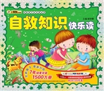自救知识快乐读