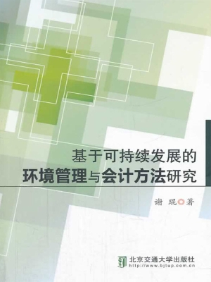 基于可持续发展的环境