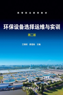环保设备选择运维与实