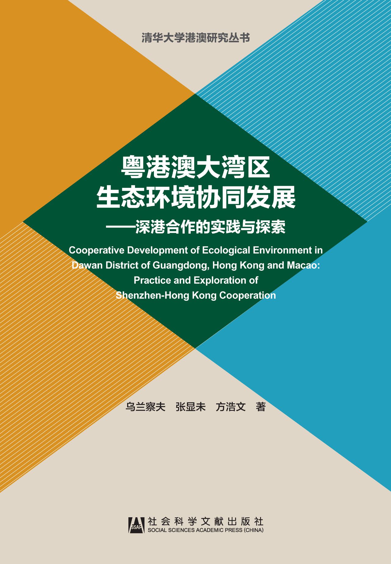 粤港澳大湾区生态环境