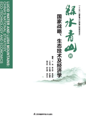 绿水青山的国家战略、