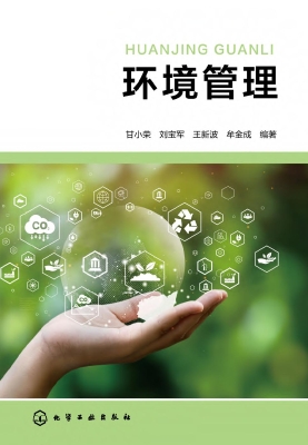 环境管理
