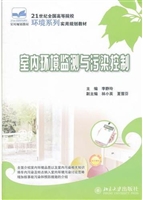 室内环境监测与污染控