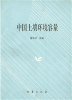 中国土壤环境容量