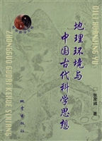 地理环境与中国古代科