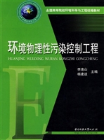 环境物理性污染控制工
