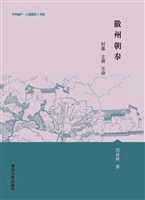 徽州朝奉