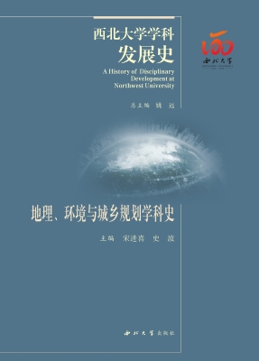 地理、环境与城乡规划