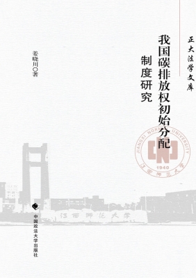 我国碳排放权初始分配
