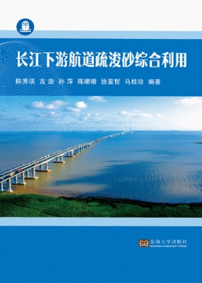 长江下游航道疏浚砂综
