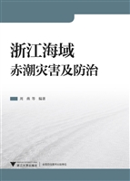 浙江海域赤潮灾害及防