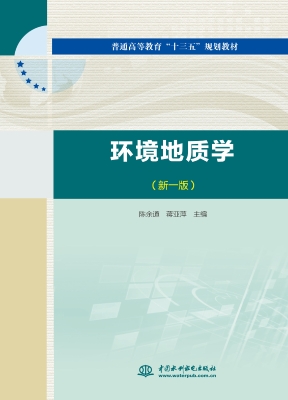 环境地质学