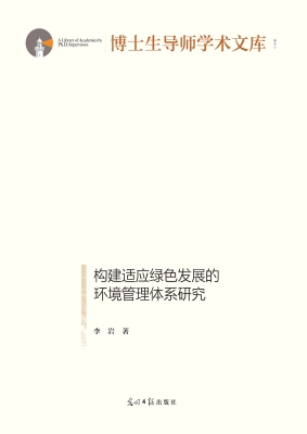 构建适应绿色发展的环