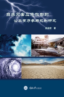 自然灾害应急救助的公