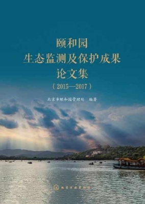 颐和园生态监测及保护