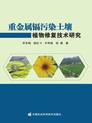 重金属镉污染土壤植物
