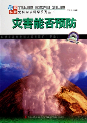 灾害能否预防