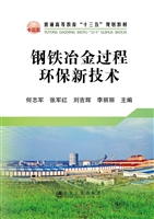 钢铁冶金过程环保新技