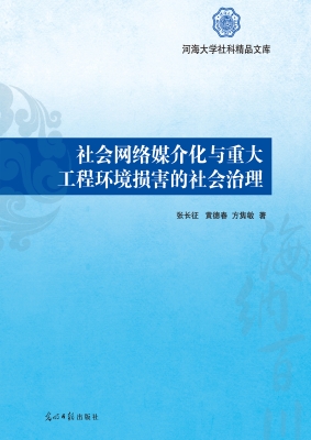 社会网络媒介化与重大