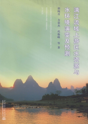 漓江流域上游区水资源