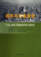 城市与工业安全  2005