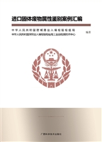 进口固体废物属性鉴别