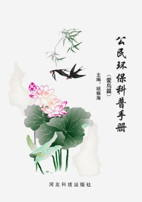 公民环保科普手册——