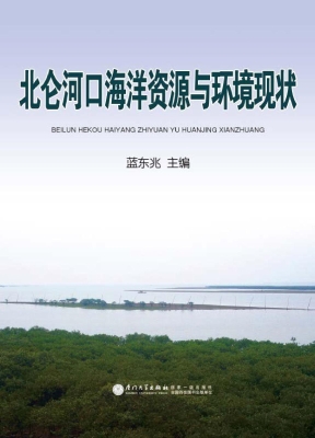 北仑河口海洋资源与环