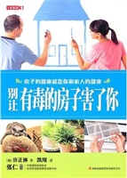 别让有毒的房子害了你