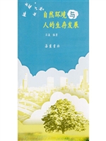 自然环境与人的生存发
