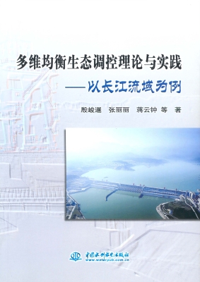 多维均衡生态调控理论