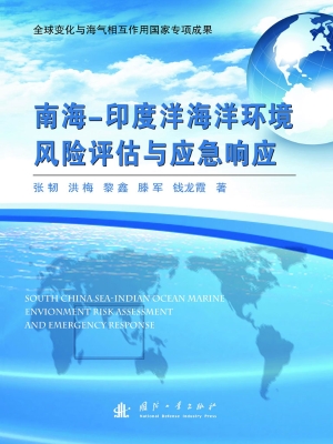 南海-印度洋海洋环境