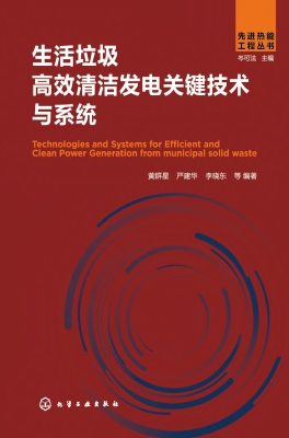 生活垃圾高效清洁发电