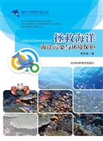 拯救海洋——海洋污染
