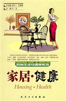 家居·健康