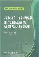 石灰石-石膏湿法烟气