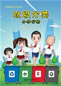 垃圾分类（小学分册）