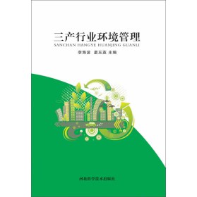 三产行业环境管理