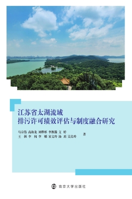 江苏省太湖流域排污许