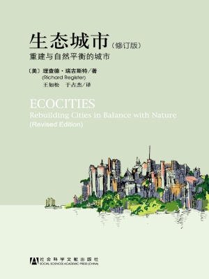 生态城市——重建与自