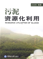 污泥资源化利用