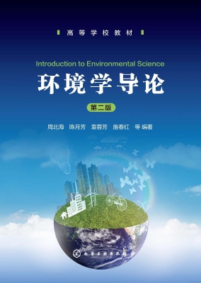 环境学导论