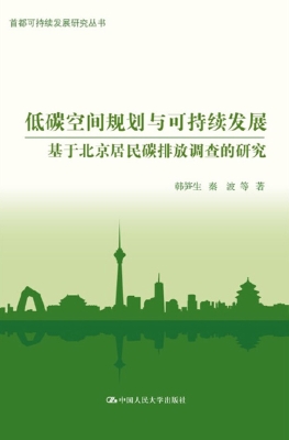 低碳空间规划与可持续