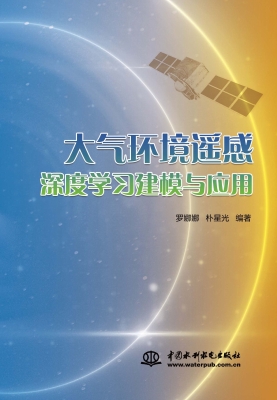 大气环境遥感深度学习