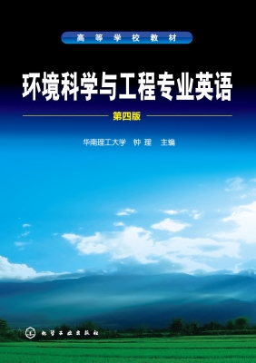 环境科学与工程专业英