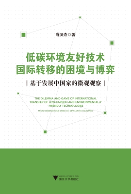 低碳环境友好技术国际