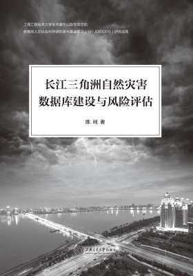 长江三角洲自然灾害数