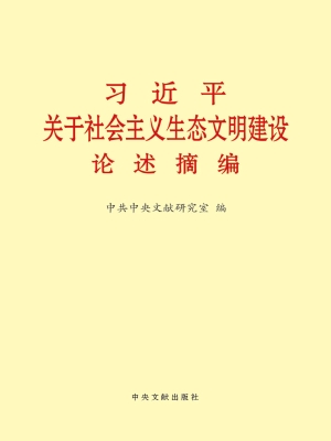 习近平关于社会主义生
