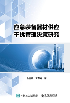 应急装备器材供应干扰